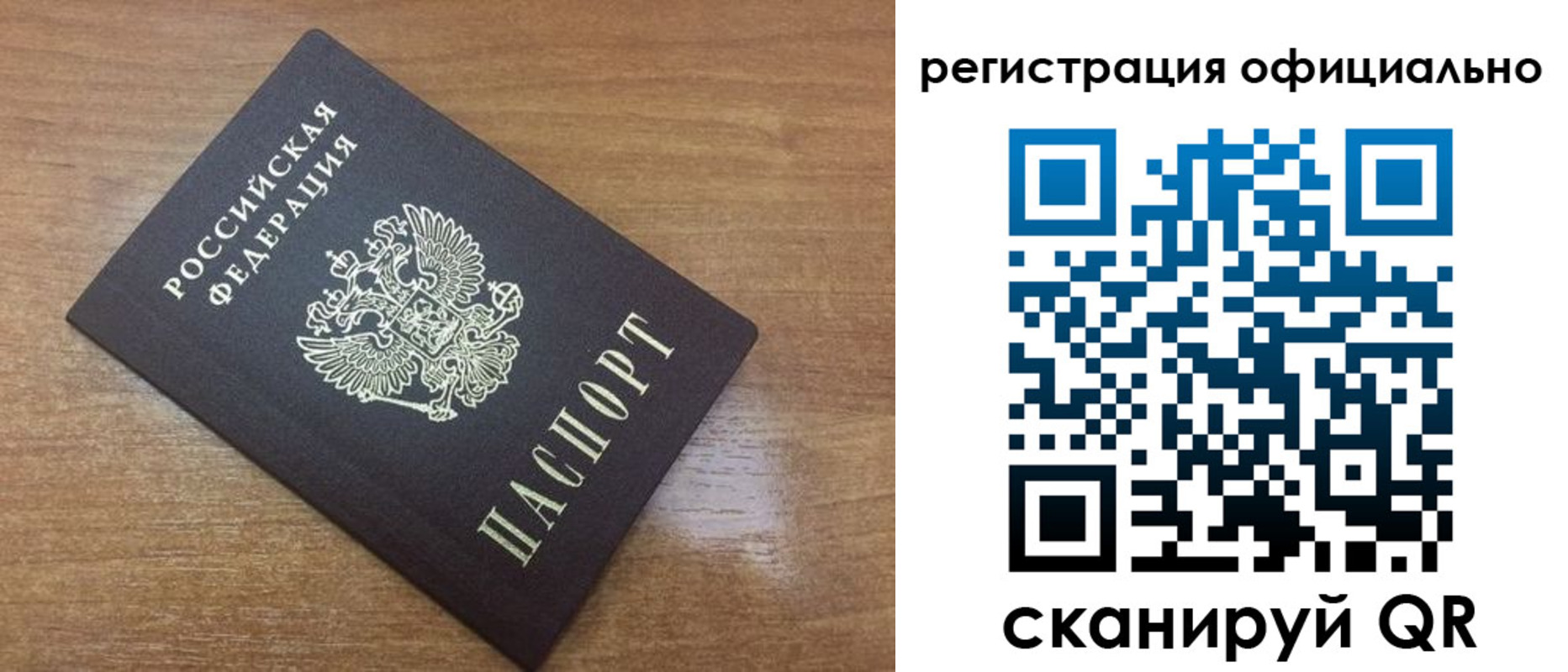 прописка 2025 в Зиме